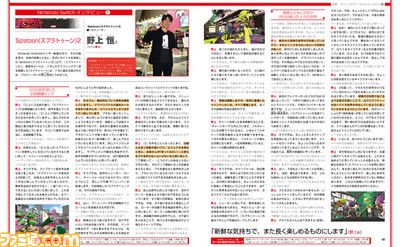 【先出し週刊ファミ通】Nintendo Switch6週連続特集第3弾『スプラトゥーン2』など最新情報を開発者インタビュー付きでお届け!(2017年2月9日発売号)_02