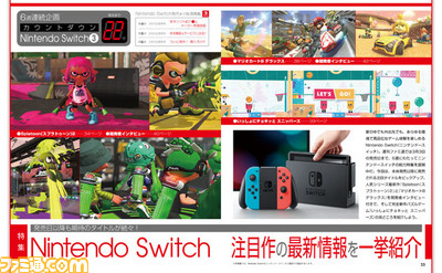 【先出し週刊ファミ通】Nintendo Switch6週連続特集第3弾『スプラトゥーン2』など最新情報を開発者インタビュー付きでお届け!(2017年2月9日発売号)_01