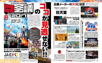 【先出し週刊ファミ通】ついに今週末開催! 闘会議2017の見どころを紹介!(2017年2月9日発売号) _01