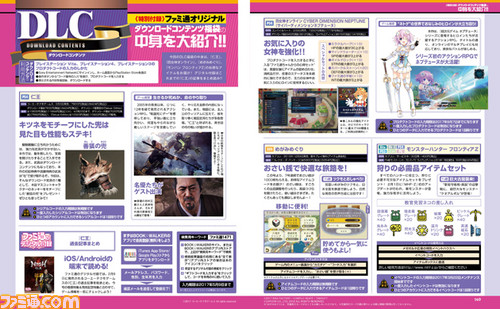 【先出し週刊ファミ通】DLC福袋で『仁王』、『四女神オンライン』、『めがみめぐり』、『モンスターハンター フロンティアZ』の特別なコンテンツをゲット!(2017年2月9日発売号)_01