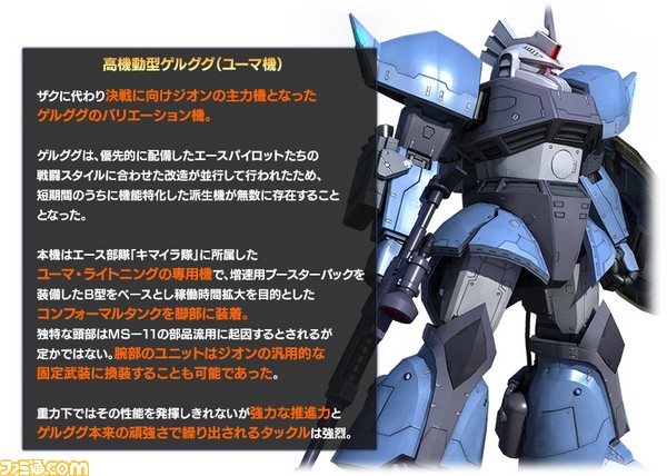 機動戦士ガンダム バトルオペレーション 高機動型ゲルググ ユーマ機 の設計図を入手できるキャンペーンが開催 ゲーム