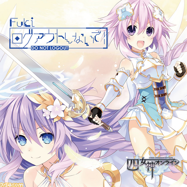 四女神オンライン CYBER DIMENSION NEPTUNE』OPテーマ、EDテーマ