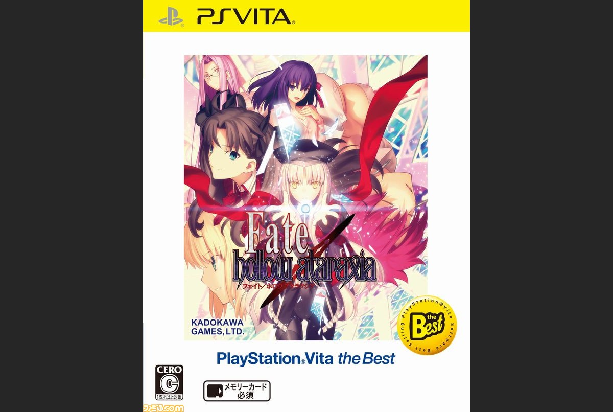 Ps Vita フェイト ホロウ アタラクシア をお手軽に楽しめるベスト版が4月27日に発売決定 ファミ通 Com Ps Vita フェイト ホロウ アタラクシア をお手軽に楽しめるベスト版が4月27日に発売決定 ファミ通 Com
