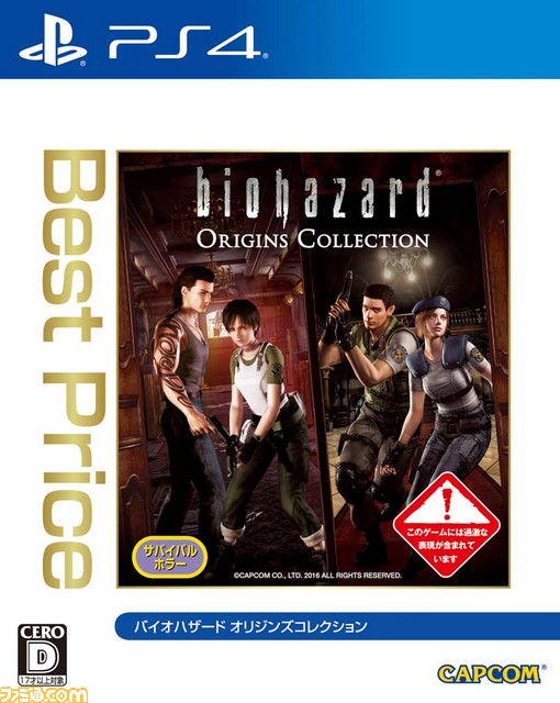 『バイオハザード』シリーズの名作2タイトルがお求めやすい新価格となって再登場_01