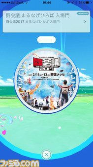 ポケモンgo リアル ポケストップが幕張メッセに出現 ピカチュウと遭遇できるかも 闘会議17 ゲーム ポケモンgo リアル ポケストップが幕張メッセに出現 ピカチュウと遭遇できるかも 闘会議17 ゲーム
