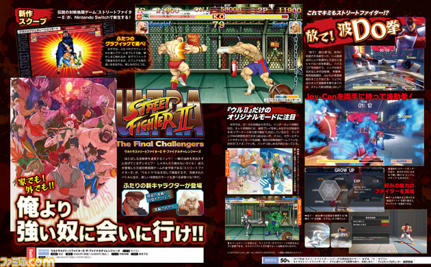 ウルトラストリートファイターII ザ・ファイナルチャレンジャーズ』伝説の対戦格闘ゲームがNintendo Switchで新生する！ - ファミ通.com