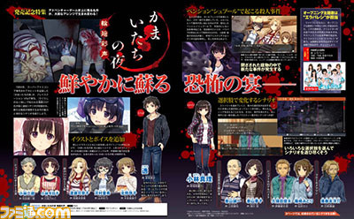【先出し週刊ファミ通】『かまいたちの夜 輪廻彩声』いよいよ発売される新生『かまいたち』のシナリオに注目!_01
