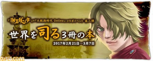 大航海時代 Online マンガ 海王ダンテ とのコラボイベント第2弾 世界を司る3冊の本 が2月21日より開催 ゲーム