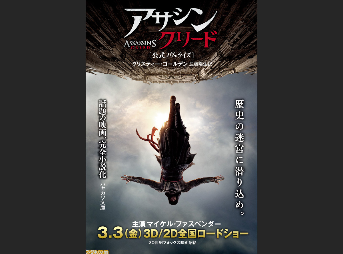 アサシン クリード 公式ノベライズが2月23日に発売決定 オリジナルキャラクターを主人公に据えた新たな物語が展開 ファミ通 Com アサシン クリード 公式ノベライズが2月23日に発売決定 オリジナルキャラクターを主人公に据えた新たな物語が展開 ファミ通 Com