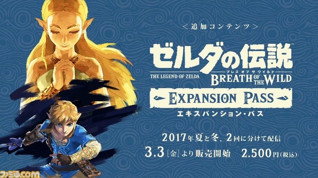 【新品】ゼルダの伝説 ブレスオブザワイルド + エキスパンション・パス