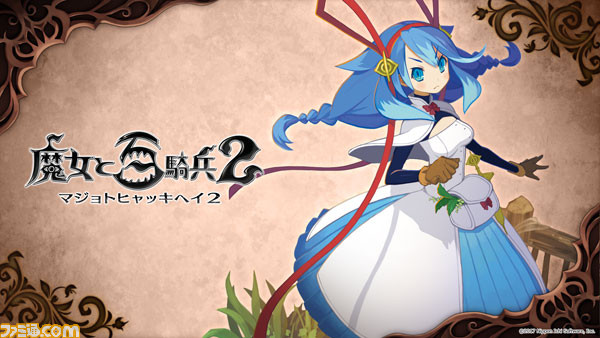 『魔女と百騎兵2』 発売日までの1週間限定で公開される“カウントダウン特設サイト”がオープン_07