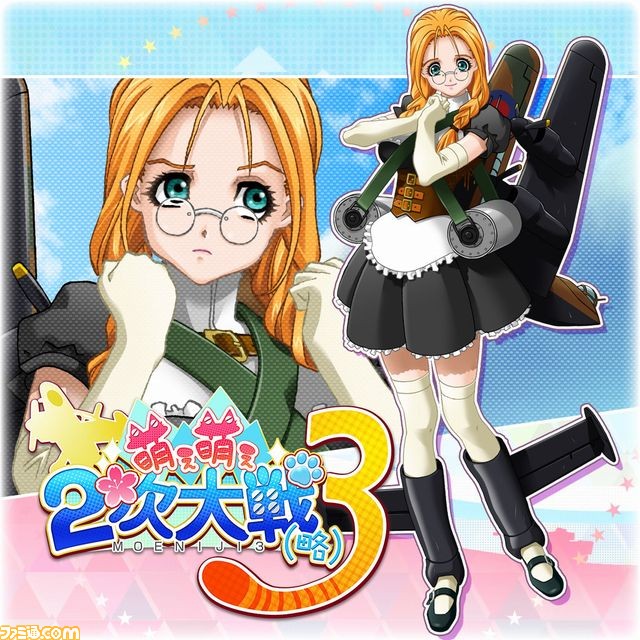 『萌え萌え2次大戦（略）3』 本日発売！ 通常では仲間にできない“鋼の乙女”をDLCで配信_15