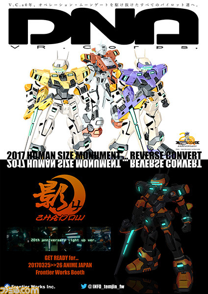 ワンフェス17 冬 と Animejapan 17 に 電脳戦機バーチャロン より2メートルの Mbv 04テムジン が出展 ゲーム ワンフェス17 冬 と Animejapan 17 に 電脳戦機バーチャロン より2メートルの Mbv 04テムジン が出展 ゲーム