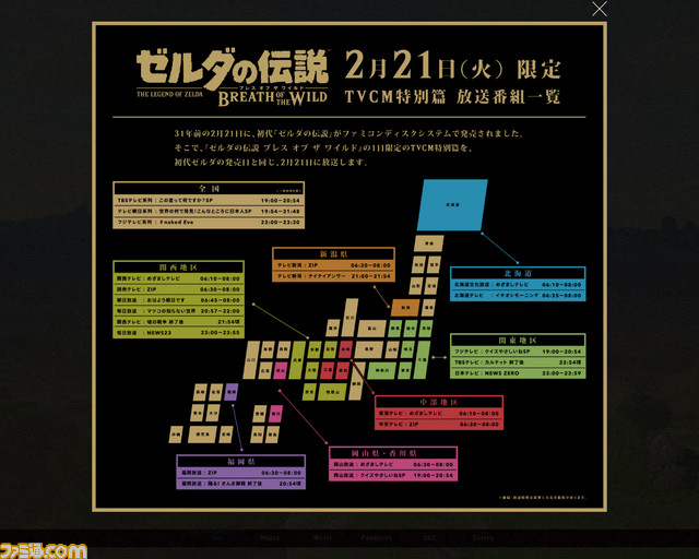 初代 ゼルダの伝説 発売日2月21日限定で ゼルダの伝説 ブレス オブ ザ ワイルド のテレビcm特別篇が放映 ファミ通 Com