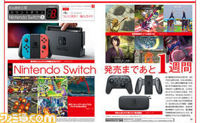 【先出し週刊ファミ通】発売直前! Nintendo Switch6週連続特集第5弾! 本体&Joy-Conの性能を総まとめ!(2017年2月23日発売号)_01