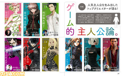 【先出し週刊ファミ通】クラウド、桐生一馬、岡部倫太郎……トップクリエイターが語る“ゲーム的主人公論”とは?(2017年2月23日発売号)_01
