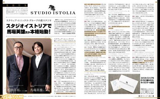 【先出し週刊ファミ通】新スタジオ“スタジオイストリア”発足! 松田洋祐氏&馬場英雄氏の独占インタビューを掲載!(2017年2月23日発売号)_01