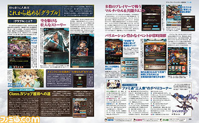 【先出し週刊ファミ通】『グランブルーファンタジー』連載第9回は『シャドバ』コラボイベントや月末追加キャラクターを紹介(2017年2月23日発売号)_02