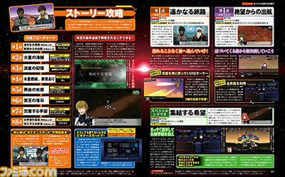 【先出し週刊ファミ通】『スーパーロボット大戦V』ついに発売される『スパロボV』を16ページで徹底攻略!_04