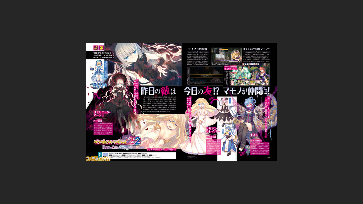 先出し週刊ファミ通 マモノが仲間に 新システム 召喚マモノ を紹介 ダンジョントラベラーズ2 2 闇堕ちの乙女とはじまりの書 17年2月23日発売号 ファミ通 Com 先出し週刊ファミ通 マモノが仲間に 新システム 召喚マモノ を紹介 ダンジョントラベラーズ2 2 闇堕ちの乙女とはじまりの書 17年2月23日発売号 ファミ通 Com