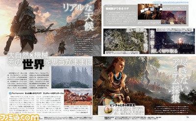 【先出し週刊ファミ通】『Horizon Zero Dawn』発売直前に魅力を振り返る!機械獣の紹介も _02