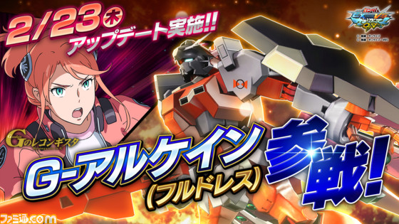 機動戦士ガンダム エクストリームバーサス マキシブースト On G アルケイン フルドレス が参戦するアップデート情報を公開 ゲーム 機動戦士ガンダム エクストリームバーサス マキシブースト On G アルケイン フルドレス が参戦するアップデート情報を公開 ゲーム