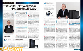 【先出し週刊ファミ通】SIEJAプレジデント盛田厚氏にインタビュー! 2016年の振り返りと今後のプレイステーションプラットフォームの展望(2017年2月23日発売号)_01