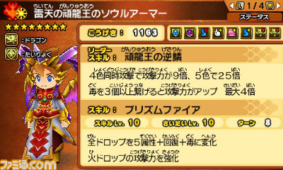 パズドラクロス 神の章 龍の章 更新データ Ver 4 0 が配信開始 転生シヴァ 雷天の頑龍王 ガイノウト が待ち受ける配信クエストも登場 ゲーム