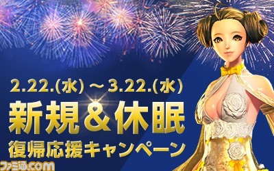 『ブレイドアンドソウル』大型アップデート“奔想”実施、新規＆復帰者向けのキャンペーンもスタート_03