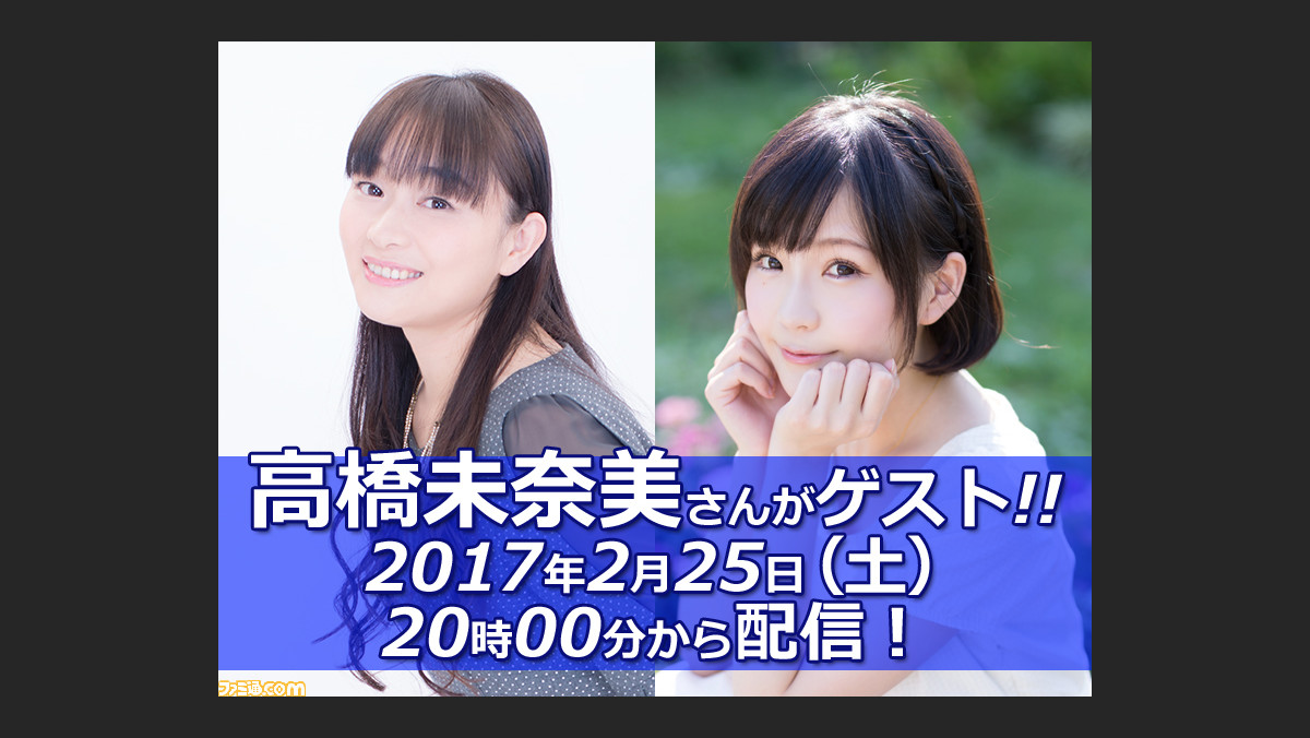 高橋未奈美さんをゲストに迎えて 今井麻美のニコニコssg の特番を17年2月25日 土 に配信決定 ファミ通 Com