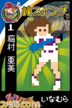 神スイング 稲村亜美さんのケツバットイベント参加権が当たる ファミスタ 30周年記念キャンペーンがナムコ直営ゲームセンターで開催決定 ゲーム 神スイング 稲村亜美さんのケツバットイベント参加権が当たる ファミスタ 30周年記念キャンペーンがナムコ直営ゲームセンターで開催決定 ゲーム