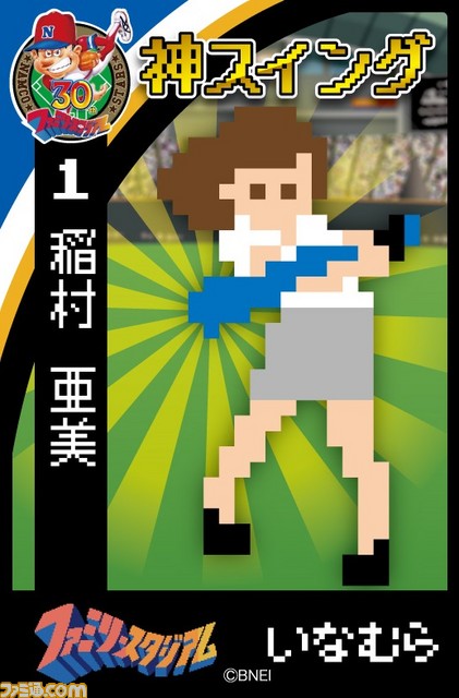 神スイング”稲村亜美さんのケツバットイベント参加権が当たる!『ファミスタ』30周年記念キャンペーンがナムコ直営ゲームセンターで開催決定 - ファミ通.com 神スイング”稲村亜美さんのケツバットイベント参加権が当たる!『ファミスタ』30周年記念キャンペーンがナムコ直営ゲームセンターで開催決定 - ファミ通.com