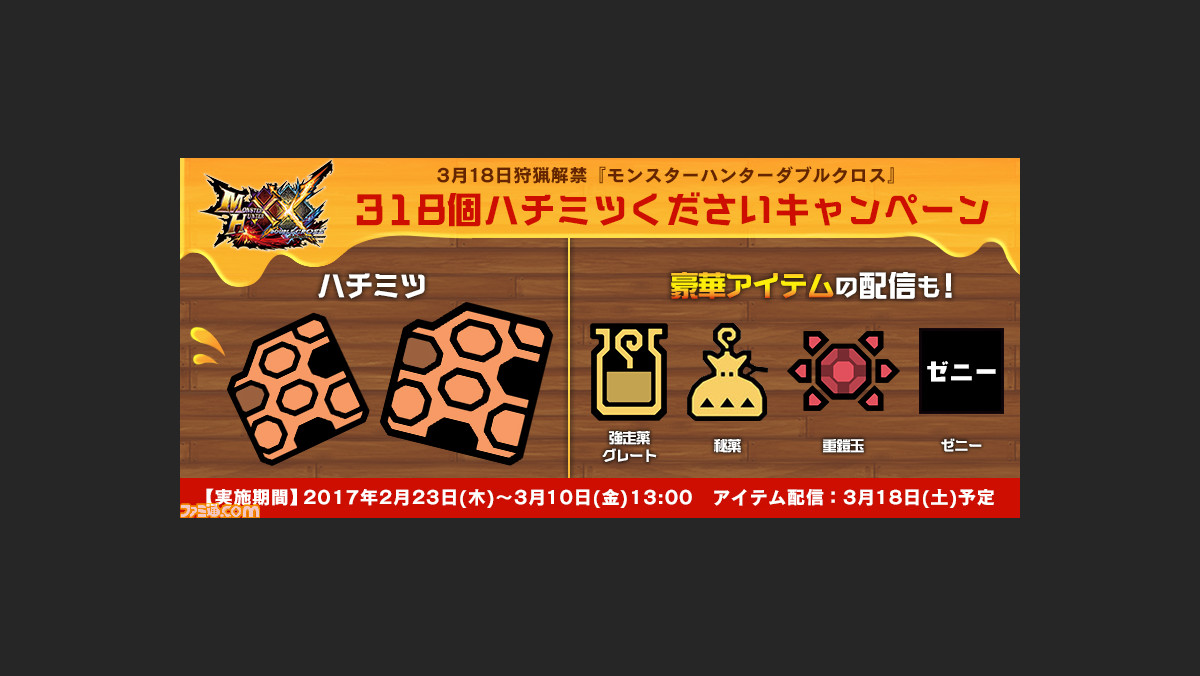 Xx ハチミツ モンハン