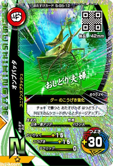 『新甲虫王者ムシキング 激闘5弾』本日（2017年2月23日）より順次稼動開始！　おもな新要素を公開!!_04
