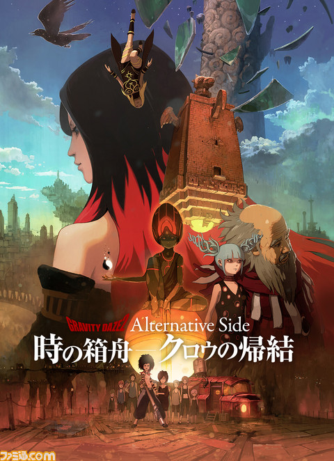 Gravity Daze 2 大型dlc 時の箱船 クロウの帰結 の配信日が17年3月21日に決定 ゲーム