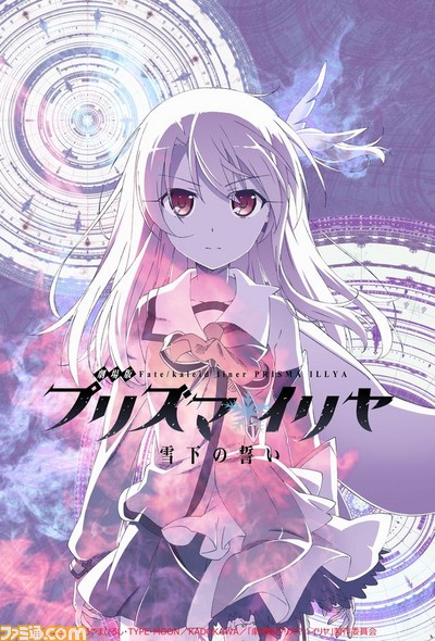 劇場アニメ 劇場版 Fate Kaleid Liner プリズマ イリヤ 雪下の誓い が17年公開決定 アニメ キャラクター