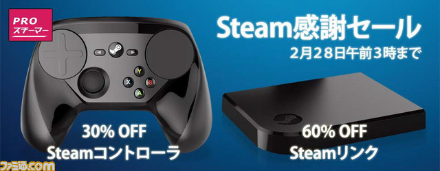 Steamコントローラ”、“Steamリンク”が最大60％OFFに！ デジカにてSteam ...