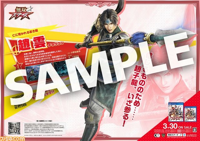 『無双☆ スターズ』が秋葉原の飲食店をジャック、ポストカードやランチョンマットがもらえる“グルメ無双キャンペーン”開催決定_03