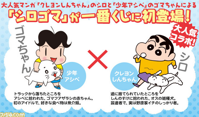 シロとゴマちゃんのコラボレーションアイテムがかわいい 一番くじ Shiro Goma 4月15日より発売 ファミ通 Com