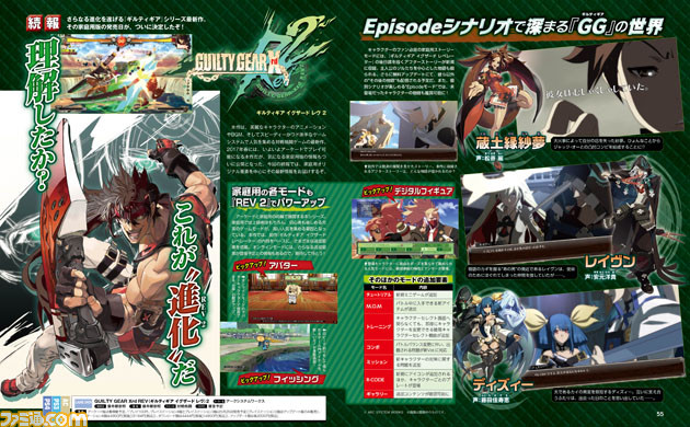 先出し週刊ファミ通】『GUILTY GEAR Xrd REV 2(ギルティギア 先出し週刊ファミ通】『GUILTY GEAR Xrd REV 2(ギルティギア