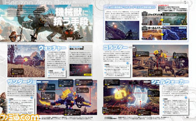 先出し週刊ファミ通 Horizon Zero Dawn 発売記念特集 攻略情報も 17年3月3日発売号 ファミ通 Com