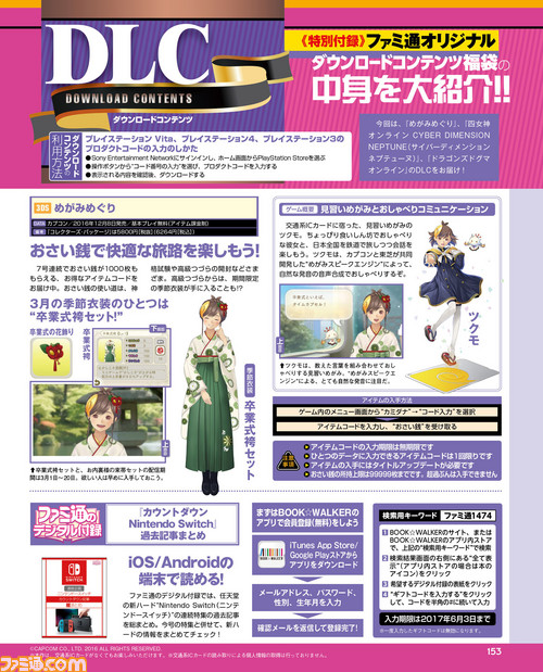 【先出し週刊ファミ通】DLC福袋で『めがみめぐり』、『四女神オンライン』、『ドラゴンズドグマ オンライン』の特別なコンテンツをゲット!(2017年3月3日発売号)_01