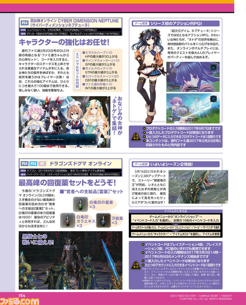【先出し週刊ファミ通】DLC福袋で『めがみめぐり』、『四女神オンライン』、『ドラゴンズドグマ オンライン』の特別なコンテンツをゲット!(2017年3月3日発売号)_02