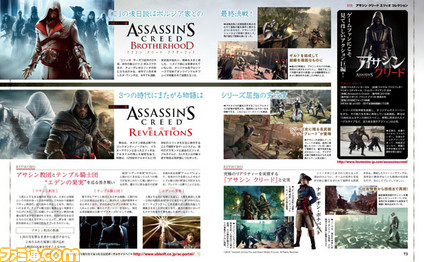【先出し週刊ファミ通】『アサシン クリード エツィオ コレクション』発売記念&映画『アサシン クリード』公開記念特集でアサシンの戦いの歴史を振り返る!(2017年3月3日発売号)_02
