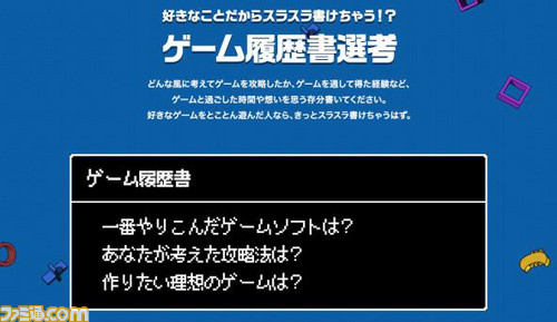 面白法人カヤックがプレイステーション4を用いた採用活動 いちゲー採用 を開始 ゲーム履歴書や プラチナトロフィー保持で1次面接免除など ゲーム 面白法人カヤックがプレイステーション4を用いた採用活動 いちゲー採用 を開始 ゲーム履歴書や プラチナトロフィー保持で1次面接免除など ゲーム