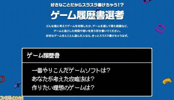 面白法人カヤックがプレイステーション4を用いた採用活動 いちゲー採用 を開始 ゲーム履歴書や プラチナトロフィー保持で1次面接免除など ファミ通 Com