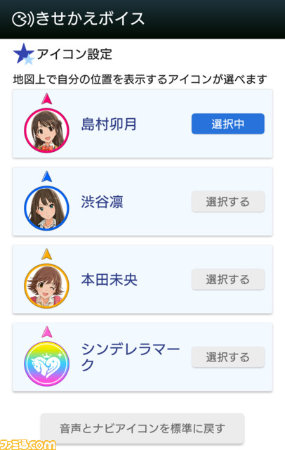“Yahoo!カーナビ”で音声案内の声を選べる新機能“きせかえボイス”が提供開始！ 第1弾コンテンツは『アイドルマスター シンデレラガールズ』_03