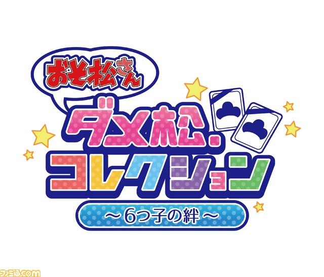 Dmm Games おそ松さん ダメ松 コレクション ６つ子の絆 Twitterに使えるチビキャラアイコンを配布 ファミ通 Com