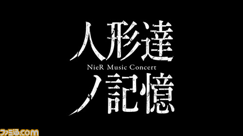 Nier シリーズコンサート 人形達ノ記憶 チケット2次先行受付が開始決定 Nier Automata Original Soundtrack 初回先着特典はbgm16曲を収録したcdに ゲーム