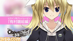 カオスチャイルド らぶchu Chu ヒロイン別プレイムービー 有村雛絵編 が公開 オリジナルクリアファイルがもらえる予約イベントの開催も決定 ゲーム カオスチャイルド らぶchu Chu ヒロイン別プレイムービー 有村雛絵編 が公開 オリジナルクリアファイルがもらえる予約イベントの開催も決定 ゲーム